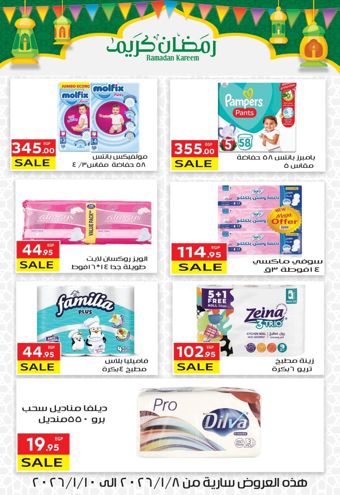 عروض المحلاوي 8-10 يناير 2026 صفحة 2 - el mahallawy offers 8-10 January 2026 page 2